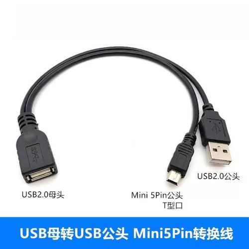 usb一分二数据线usb2.0母转usb公mini5pin公头t型口充电转接线